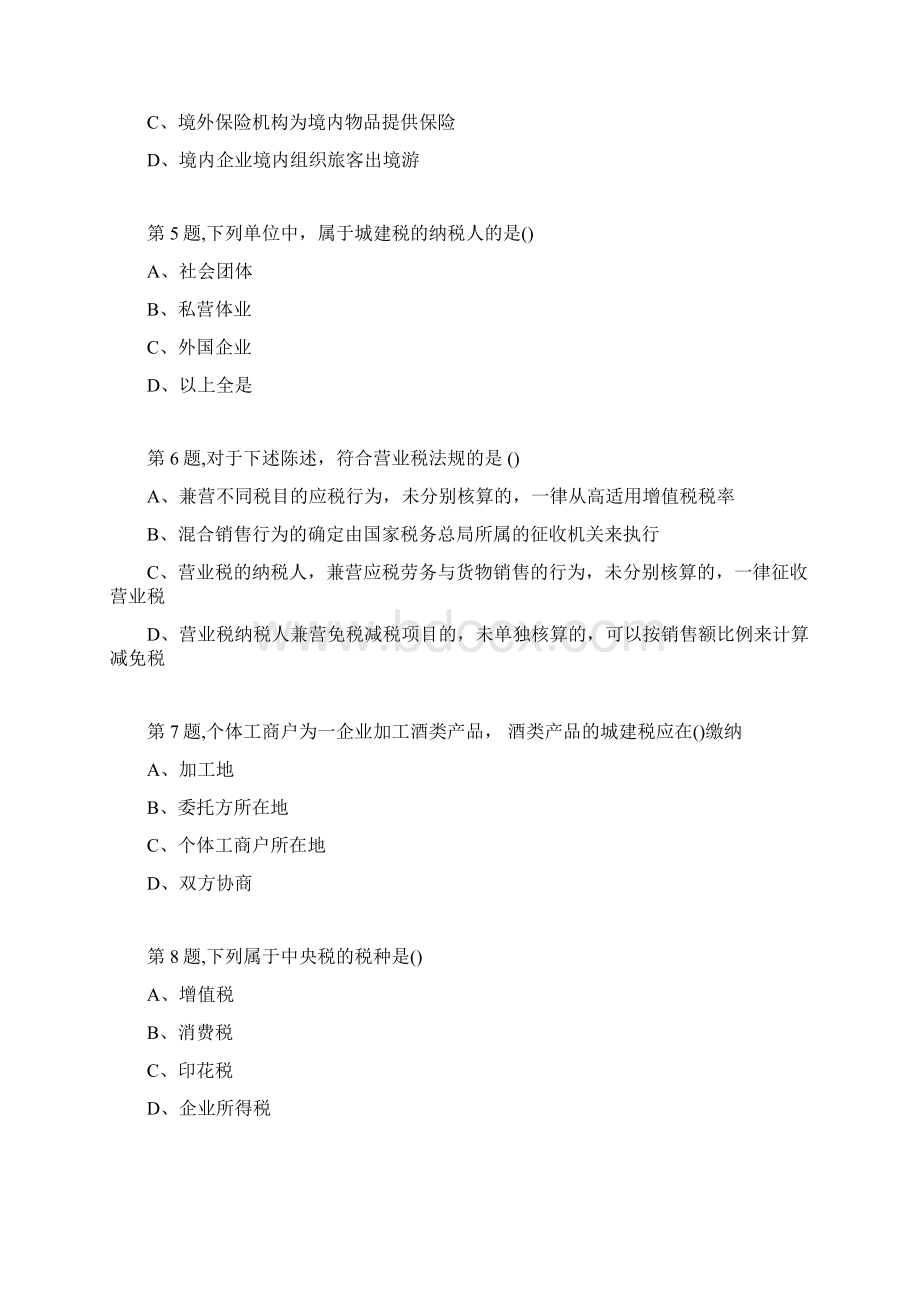 《税收制度与税务筹划》在线作业.docx_第2页