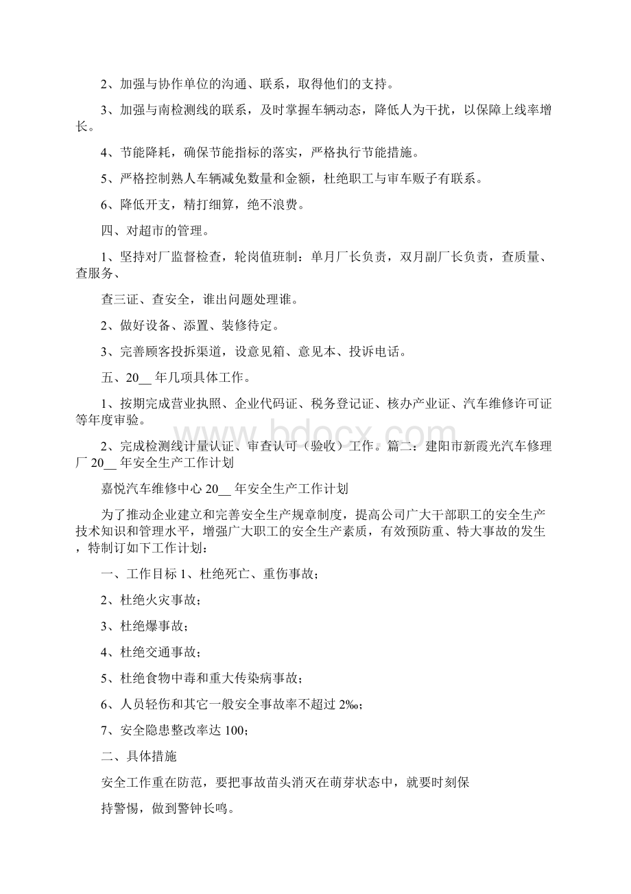 安全工作方案文档格式.docx_第2页