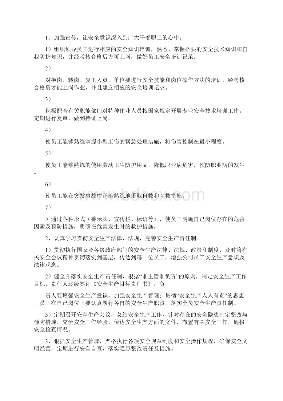 安全工作方案文档格式.docx_第3页