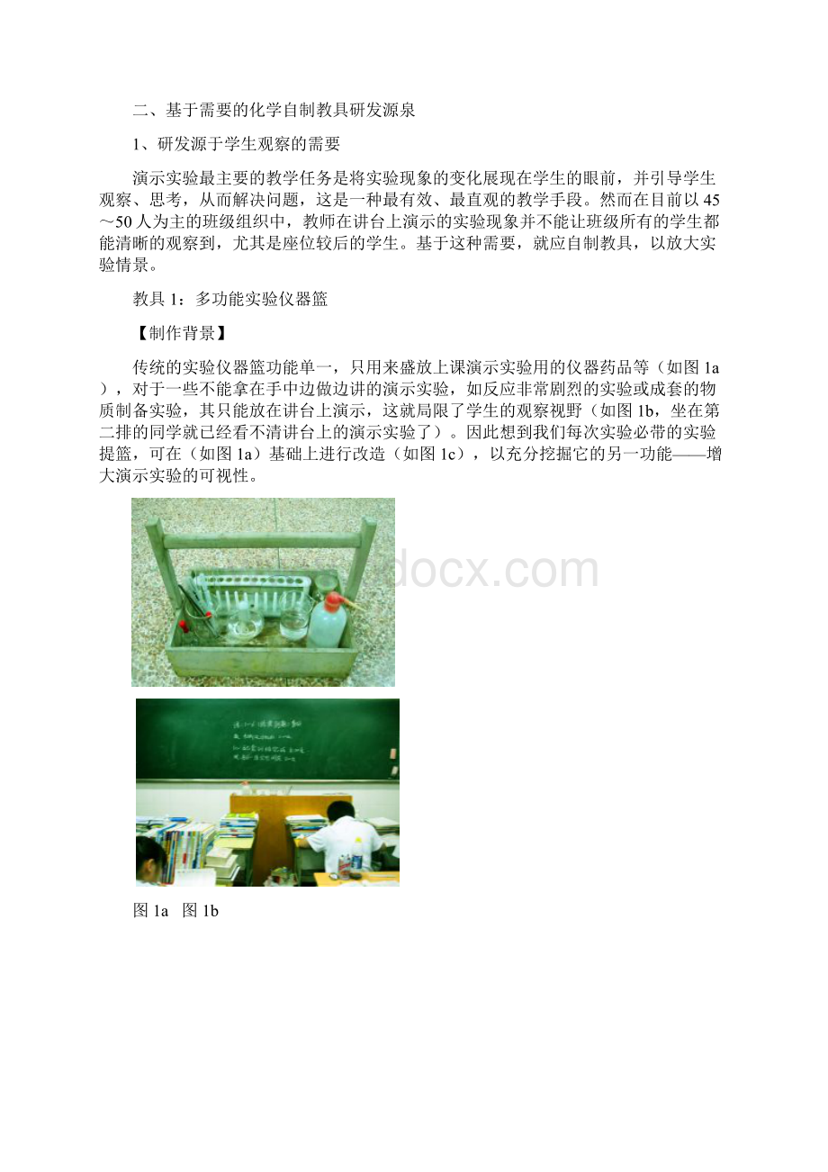 化学自制教具的研发与应用Word格式.docx_第2页