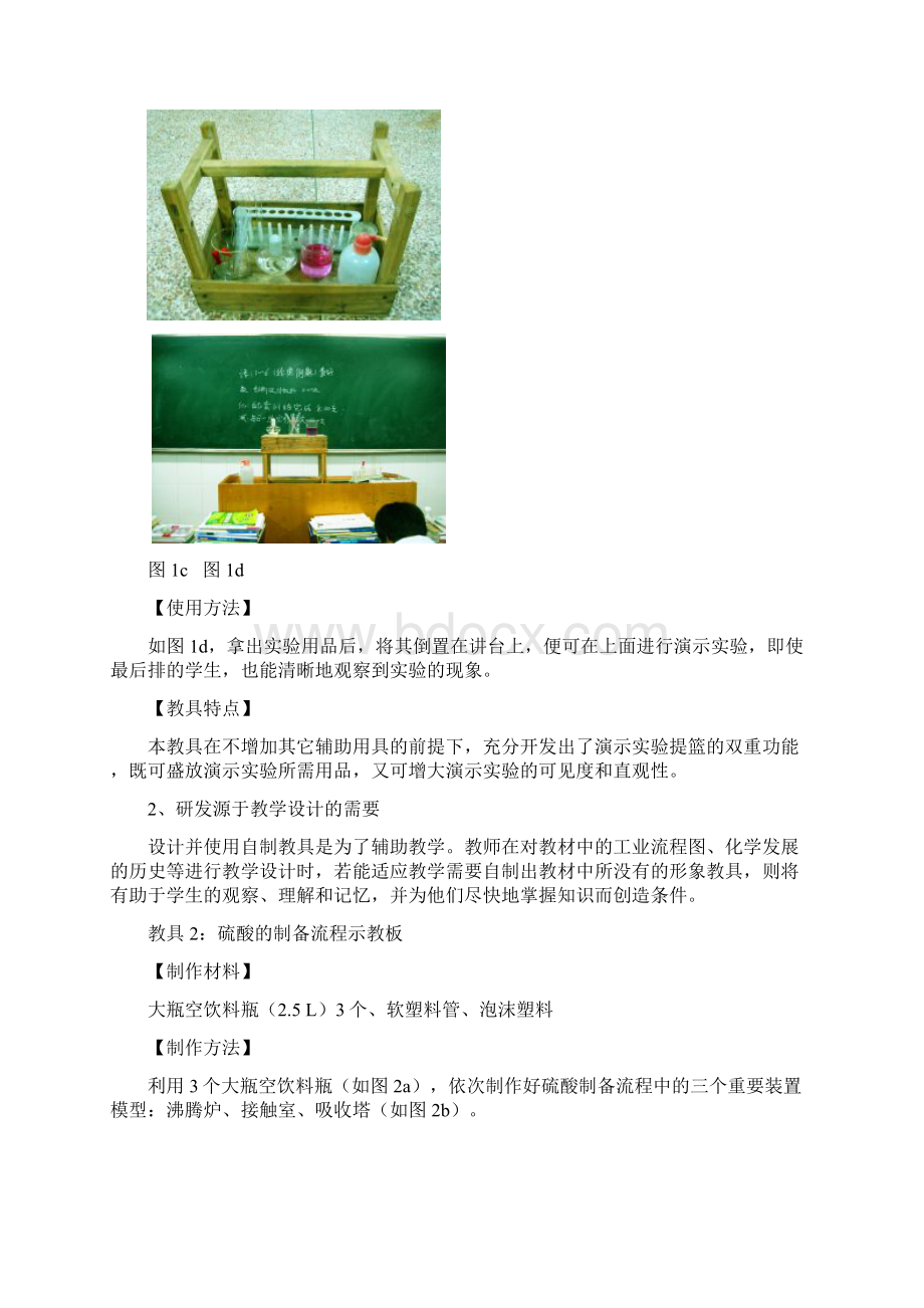 化学自制教具的研发与应用.docx_第3页