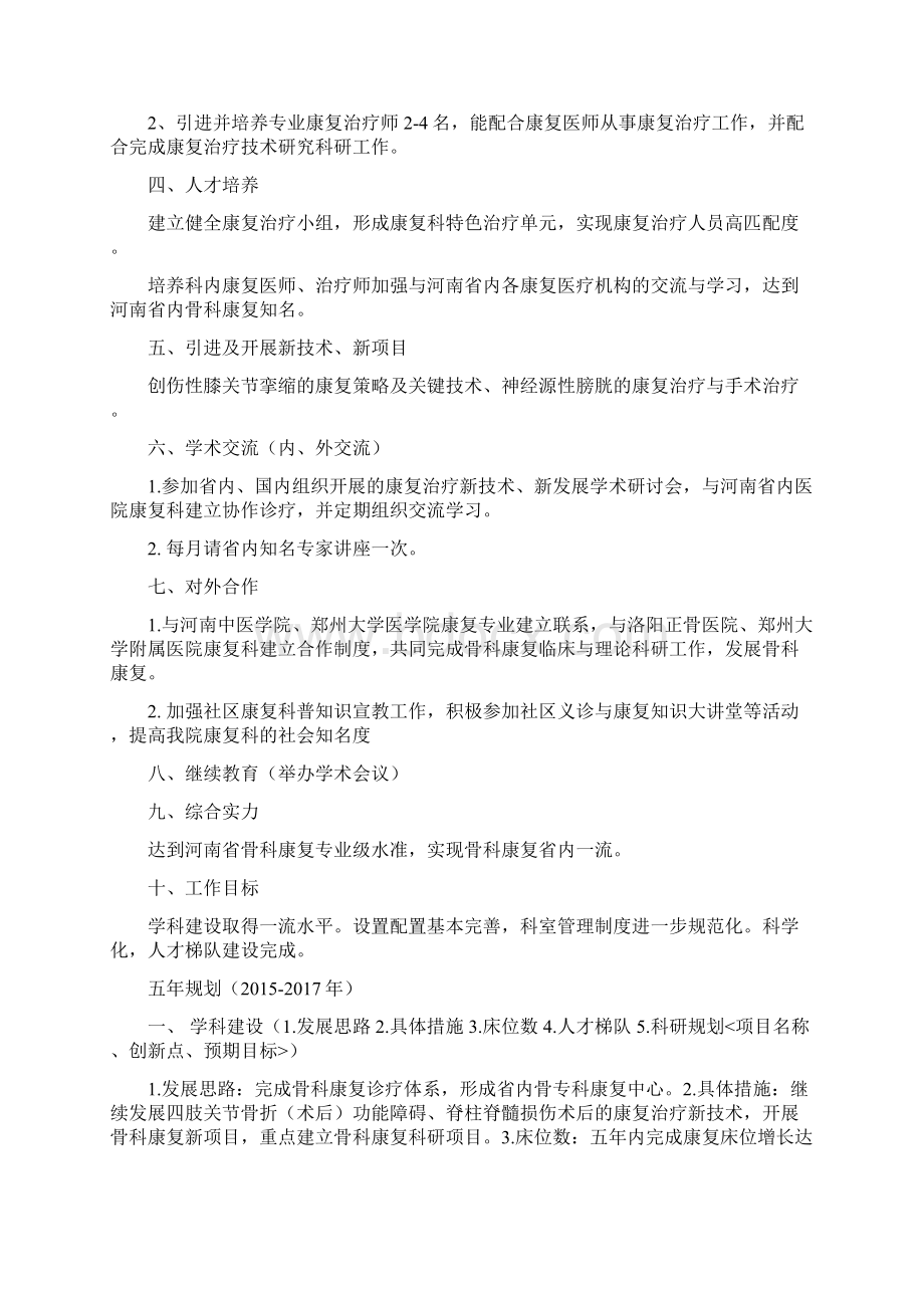 康复科发展规划.docx_第3页