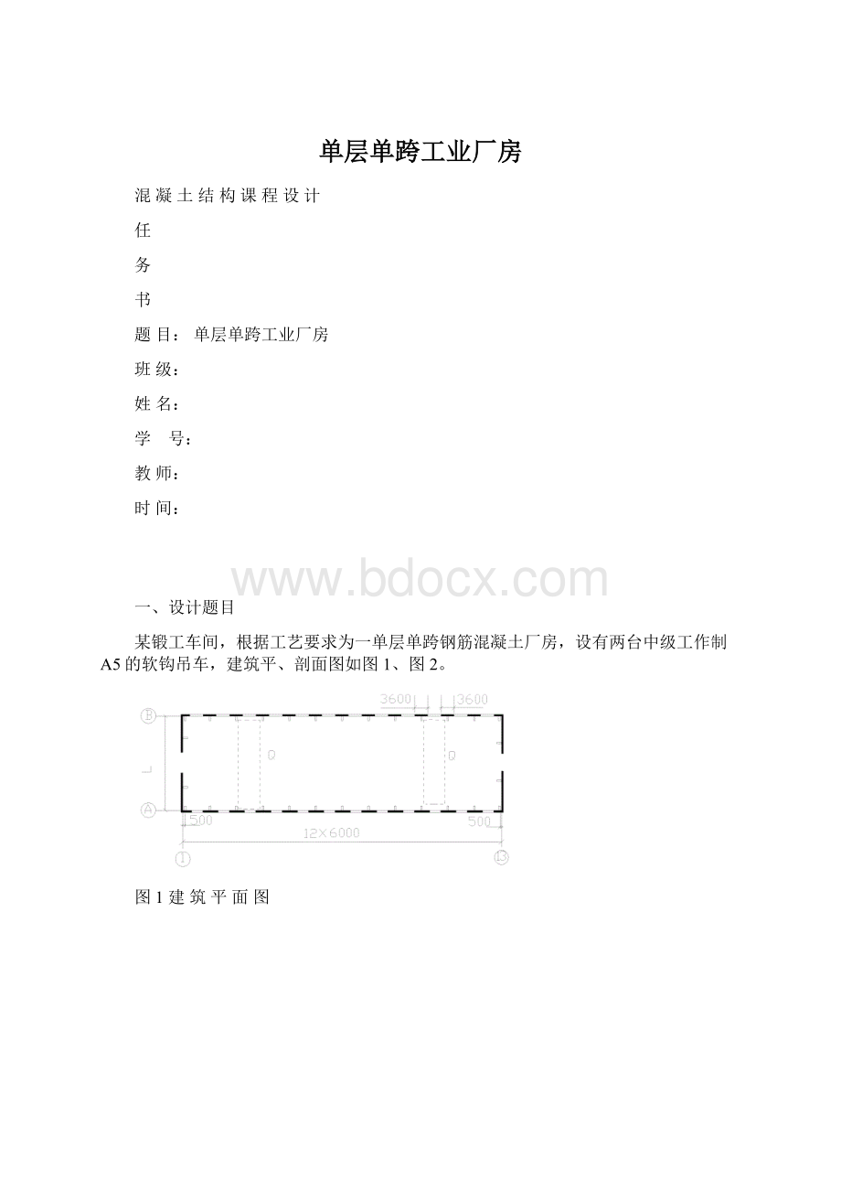 单层单跨工业厂房.docx_第1页