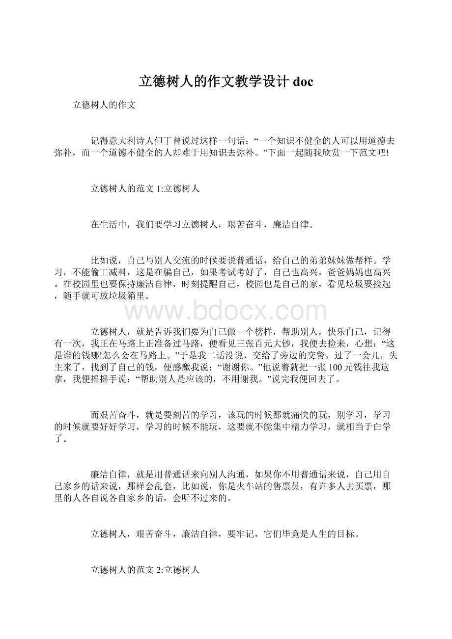 立德树人的作文教学设计 doc文档格式.docx