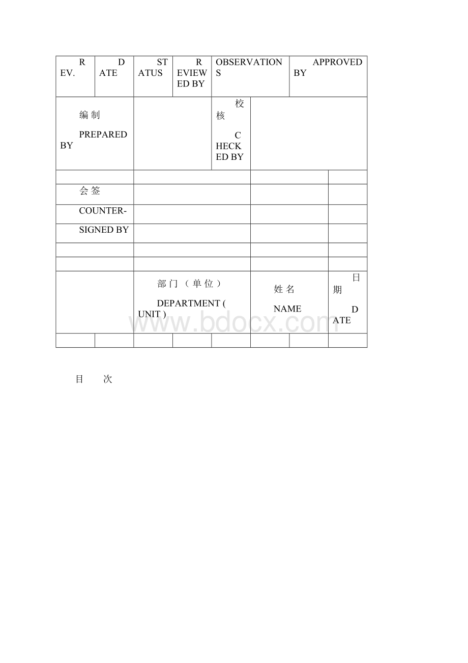 流程图绘制规范.docx_第2页