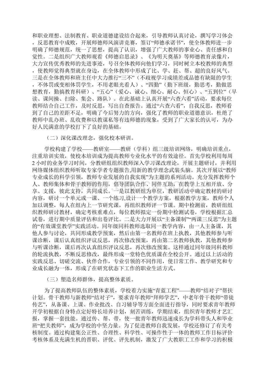 学校工作总结汇报Word文件下载.docx_第2页