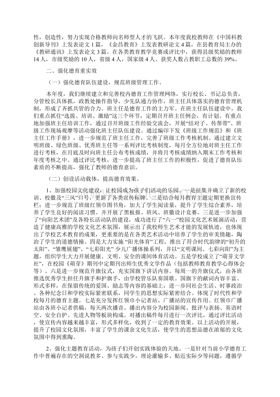 学校工作总结汇报Word文件下载.docx_第3页