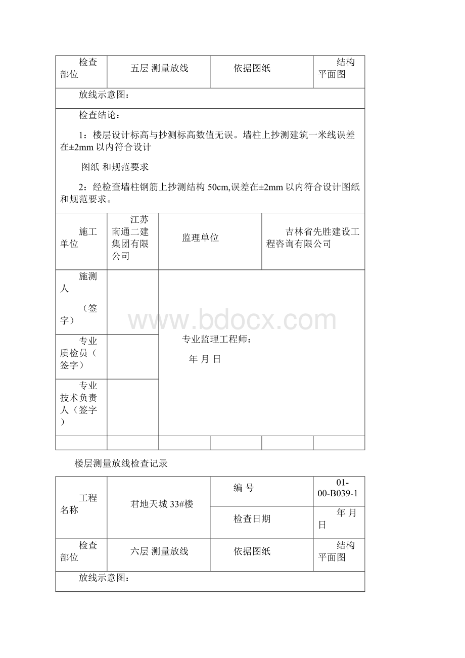 楼层测量放线检查记录Word文档下载推荐.docx_第3页