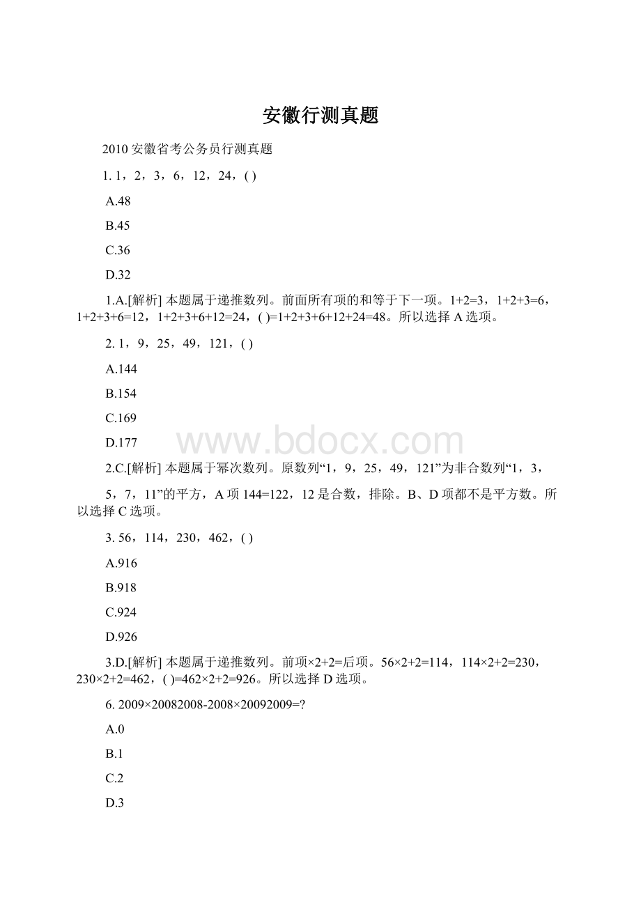 安徽行测真题Word文档格式.docx_第1页