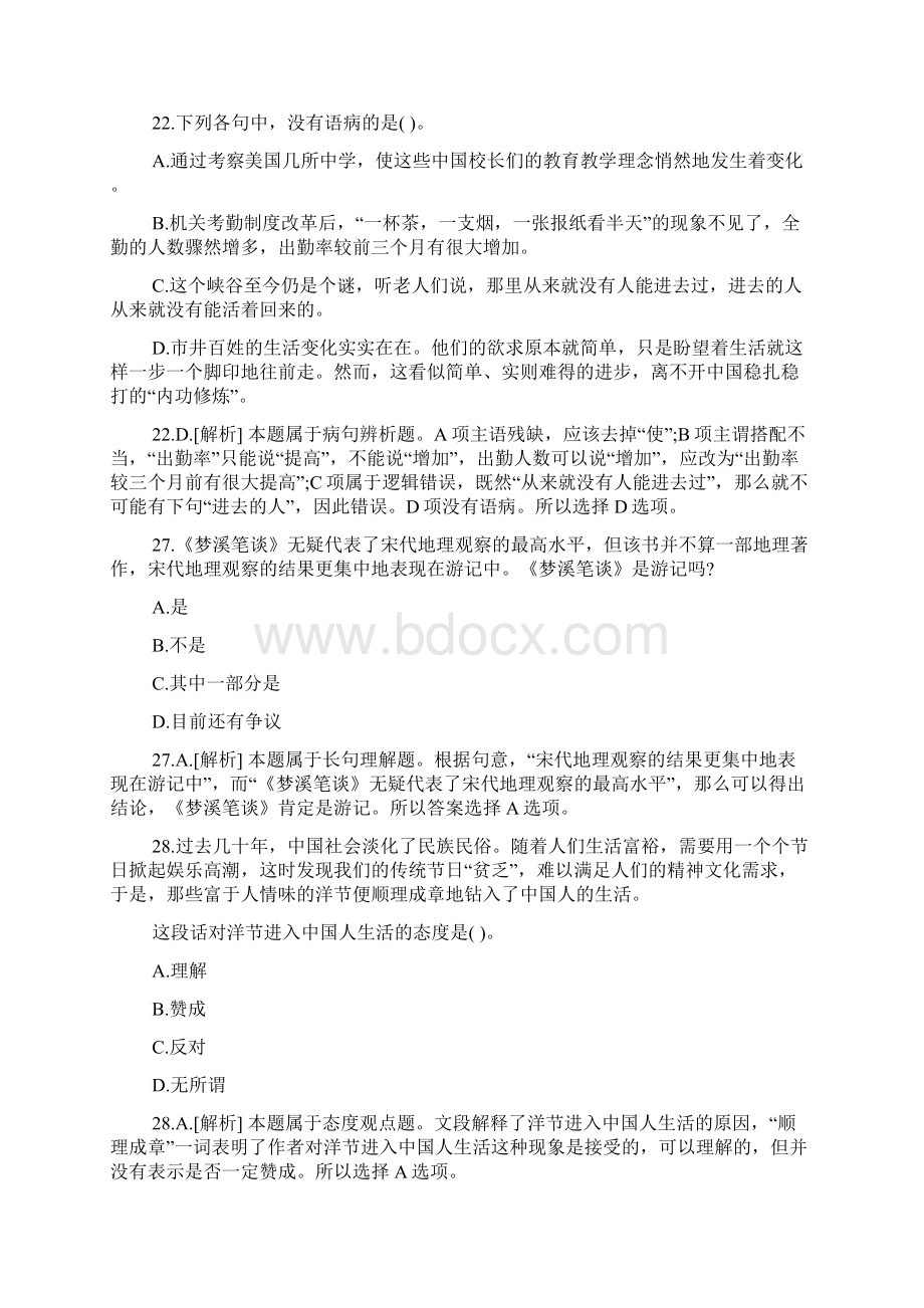 安徽行测真题Word文档格式.docx_第3页