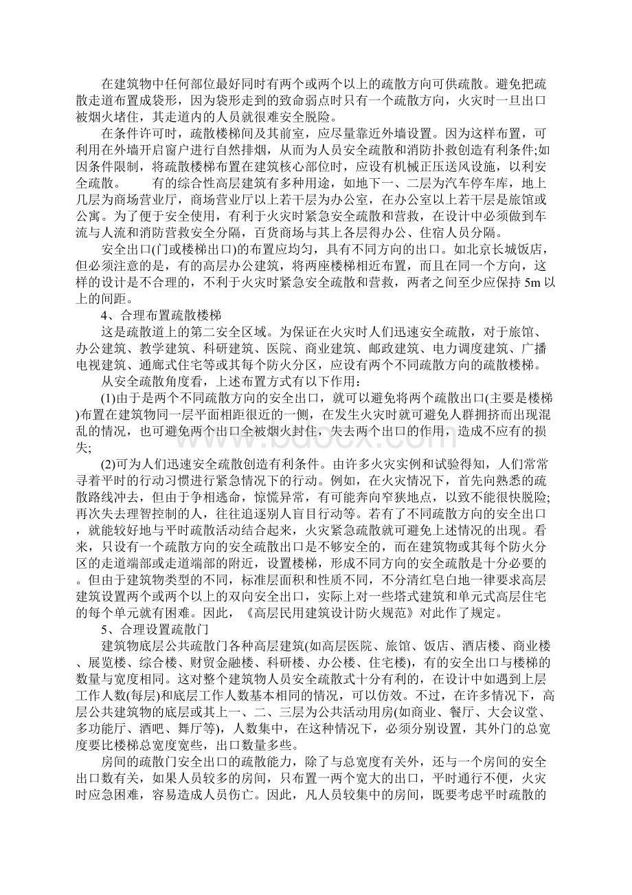 高层建筑的安全疏散防火设计完整版.docx_第3页