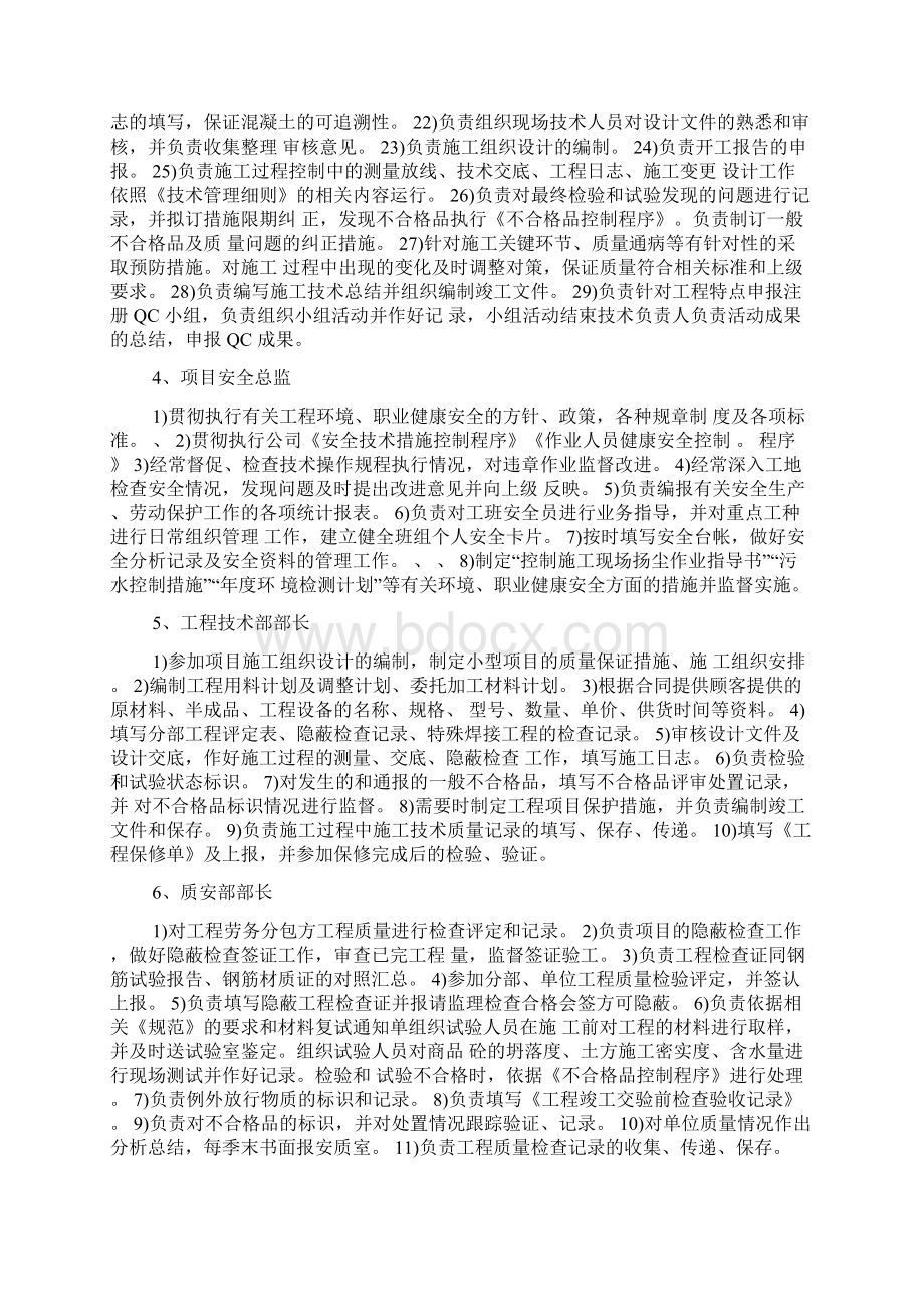 施工单位质量保证体系及制度.docx_第3页