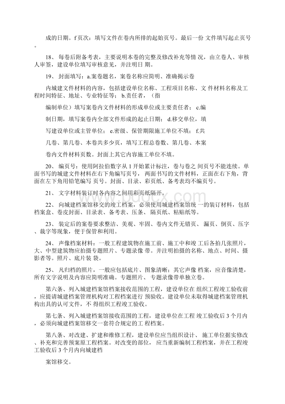 工程竣工档案编制规定新规定.docx_第3页