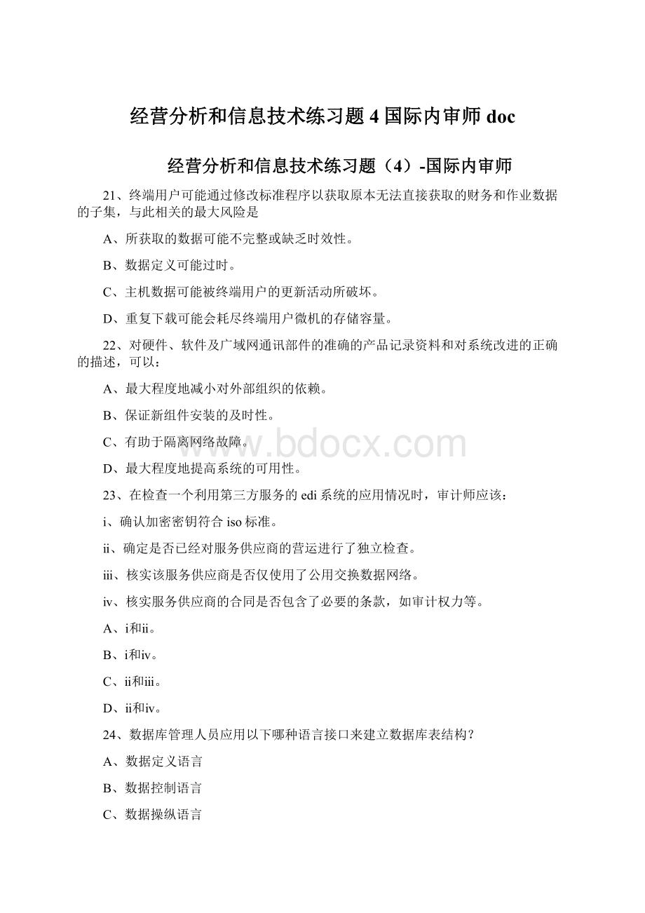 经营分析和信息技术练习题4国际内审师docWord格式.docx_第1页