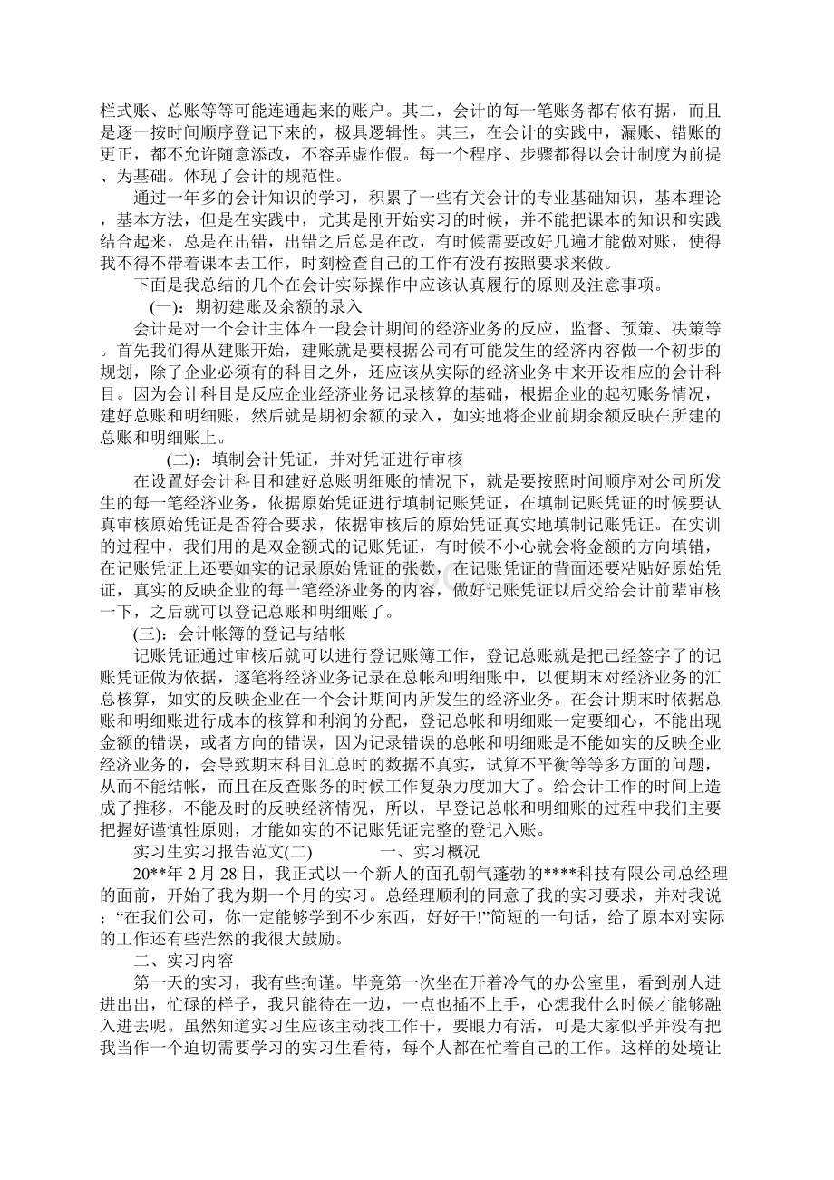 实习生实习报告范文.docx_第2页