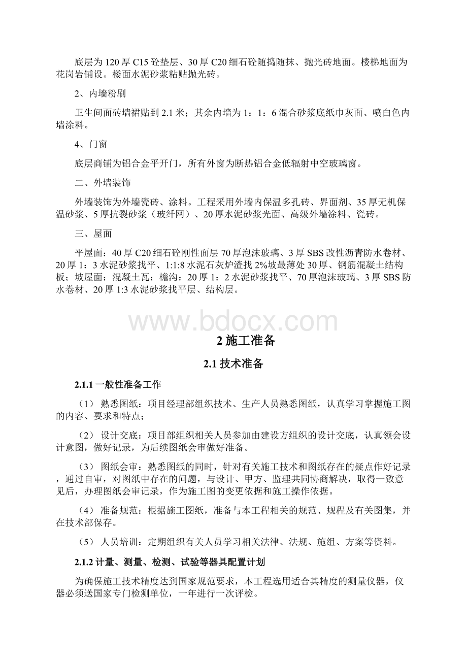 终稿XX农村拆迁集中安置住房建设项目组织设计可行性方案.docx_第3页