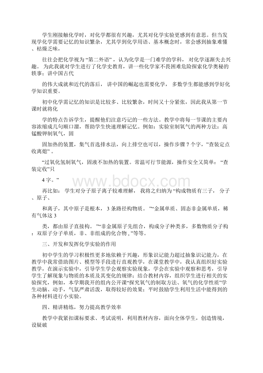 初中化学教师年度工作总结Word文档格式.docx_第2页