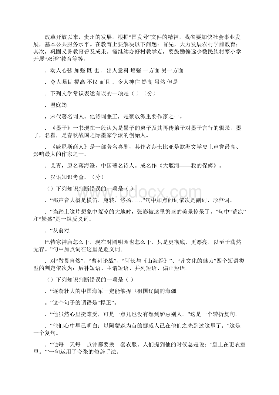 贵阳市中考语文试题含答案Word格式文档下载.docx_第2页