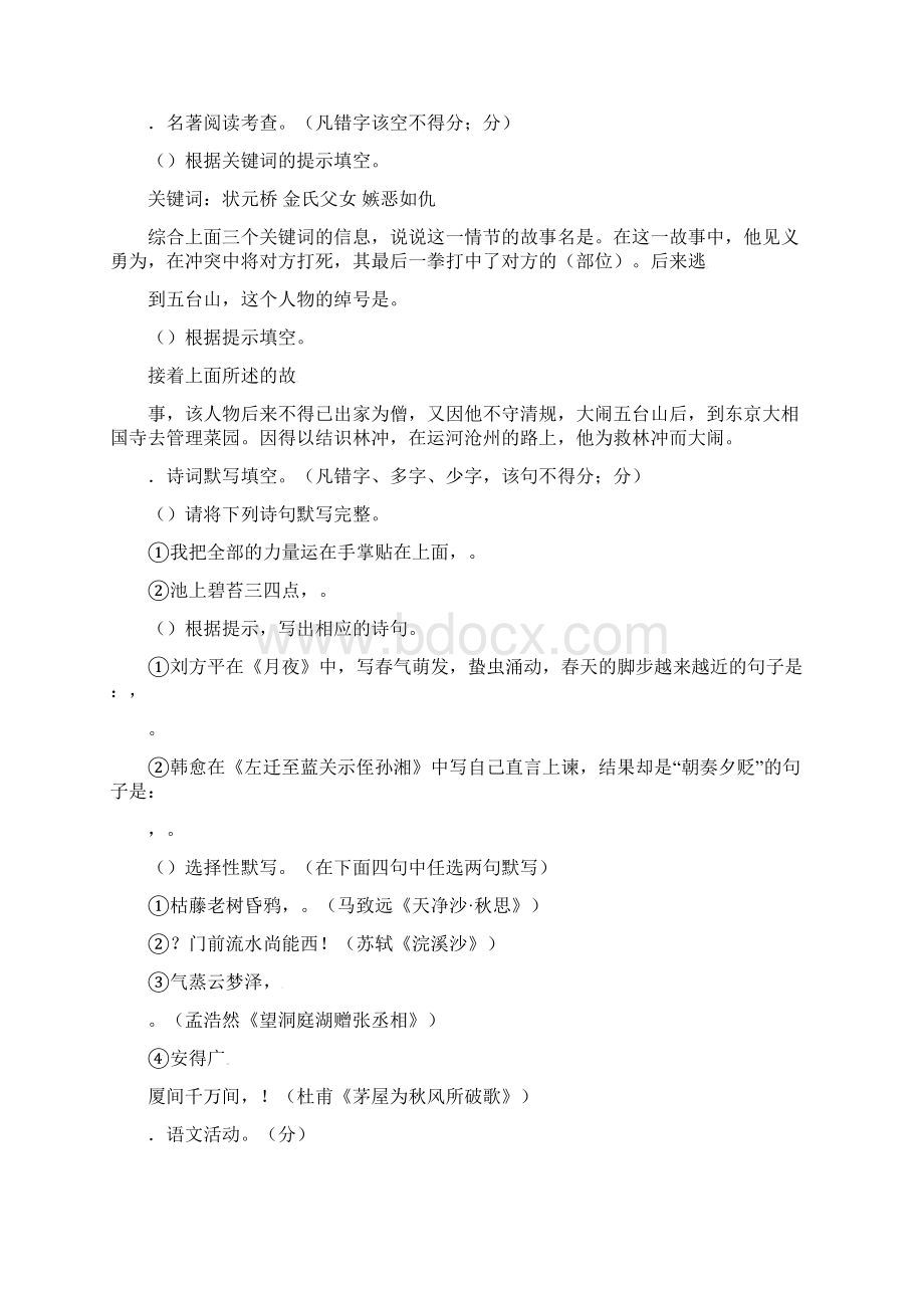 贵阳市中考语文试题含答案.docx_第3页