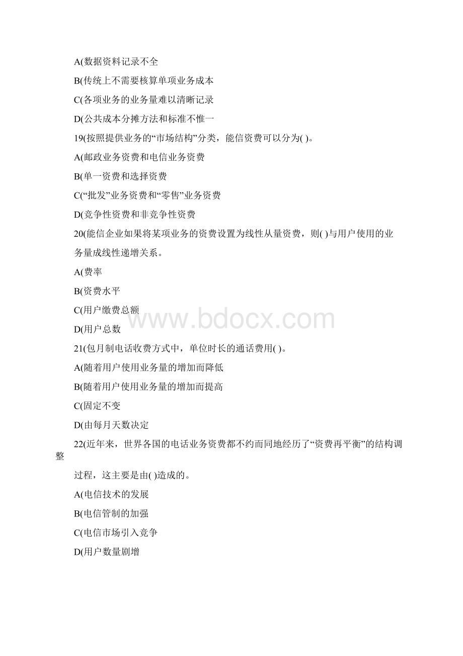 中国邮政招聘考试精华试题资料一.docx_第3页