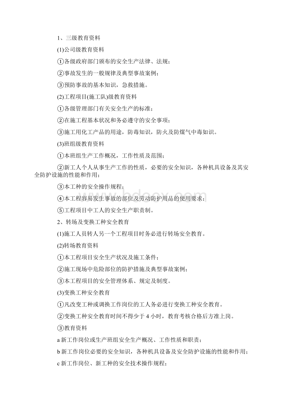 安全教育培训制度8篇完美版Word文档格式.docx_第3页