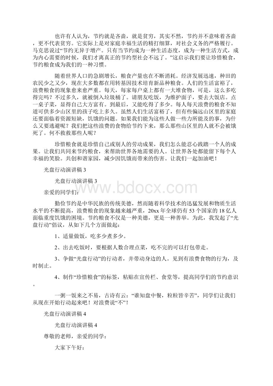 关于光盘行动演讲稿范文精选10篇Word格式文档下载.docx_第2页