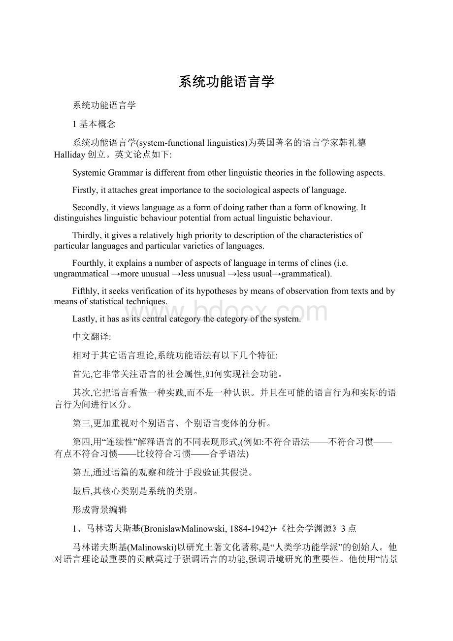 系统功能语言学Word格式.docx