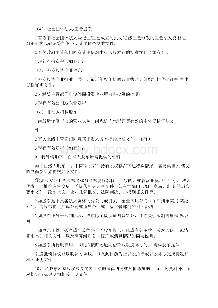 非自然人股东确权需提交资料广州银行.docx_第2页