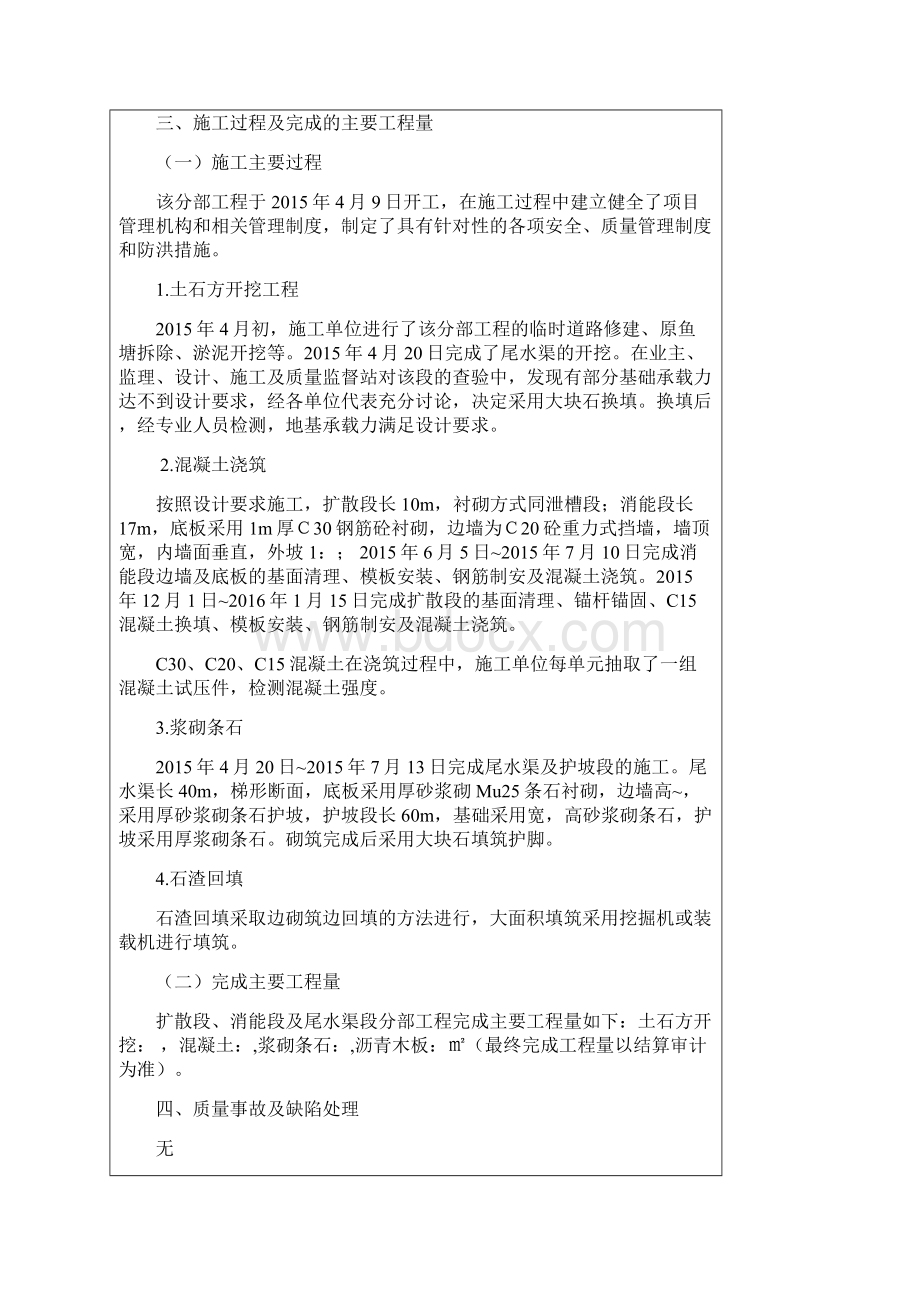 3扩散段消能段及尾水渠段改Word格式文档下载.docx_第2页