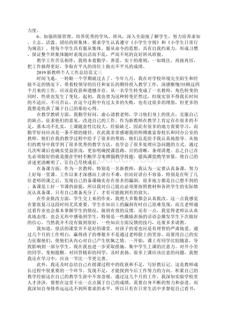 新教师个人工作总结范文五篇.docx_第3页