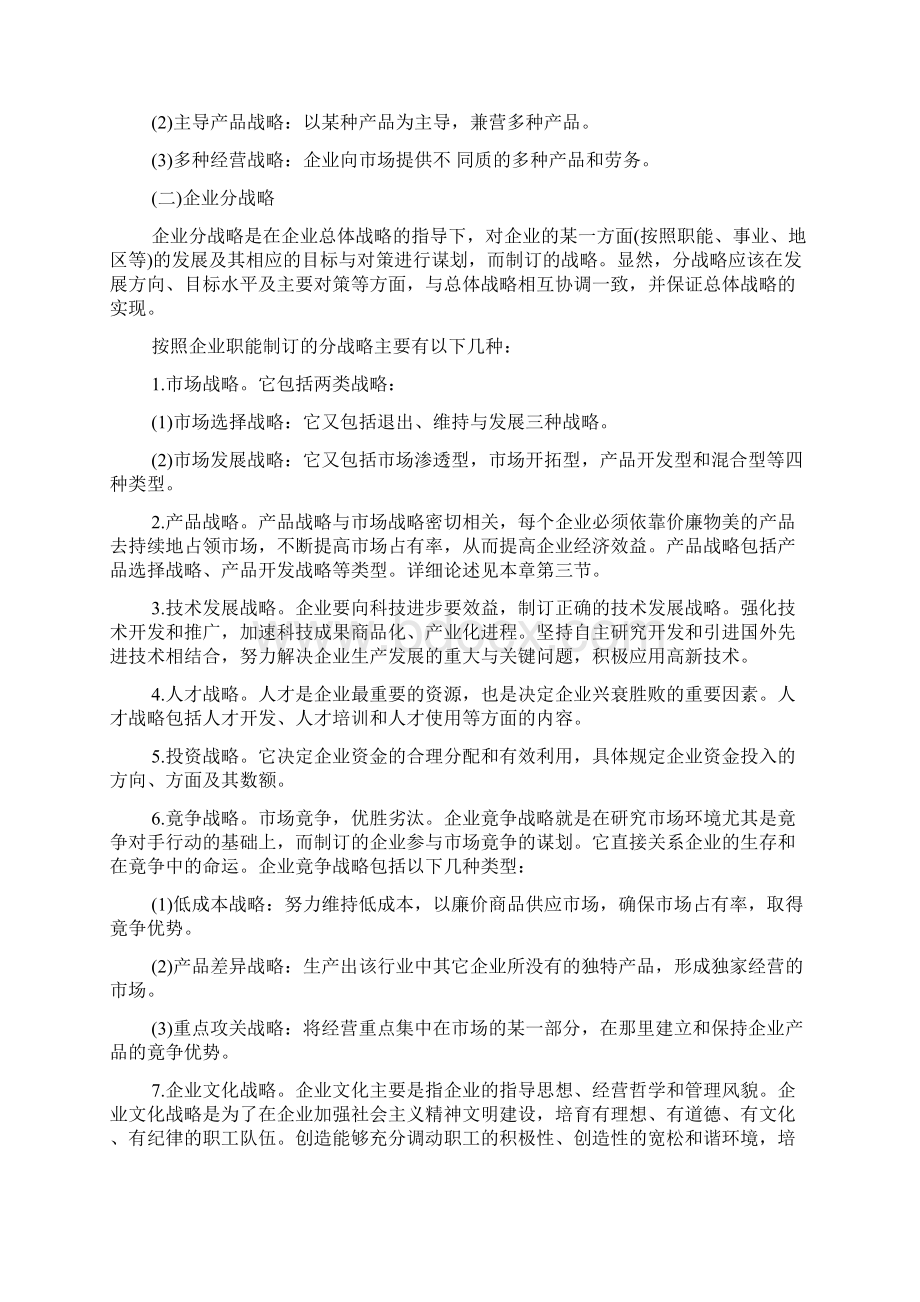 企业战略管理.docx_第3页