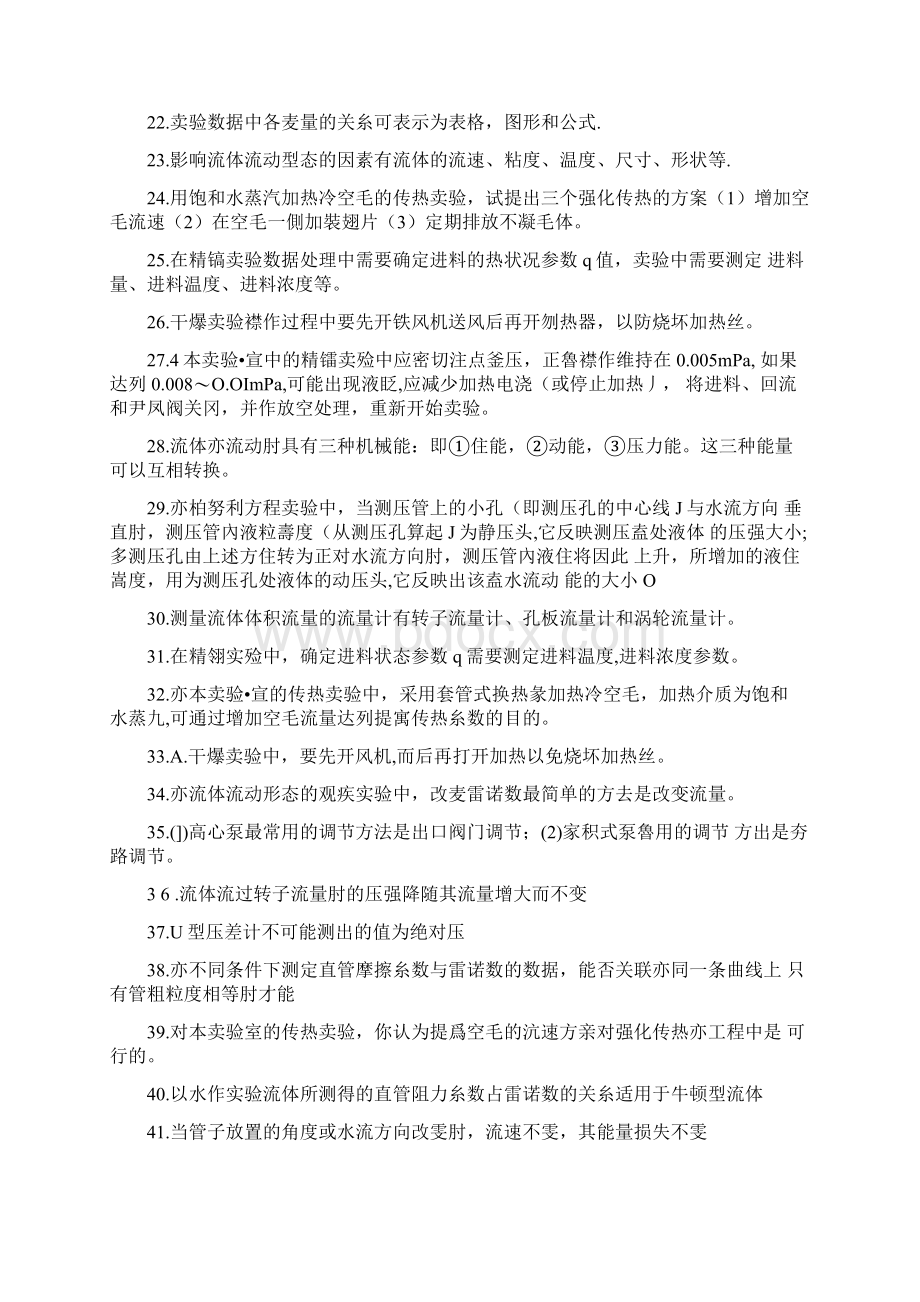 化工原理实验思考题及答案Word文件下载.docx_第2页