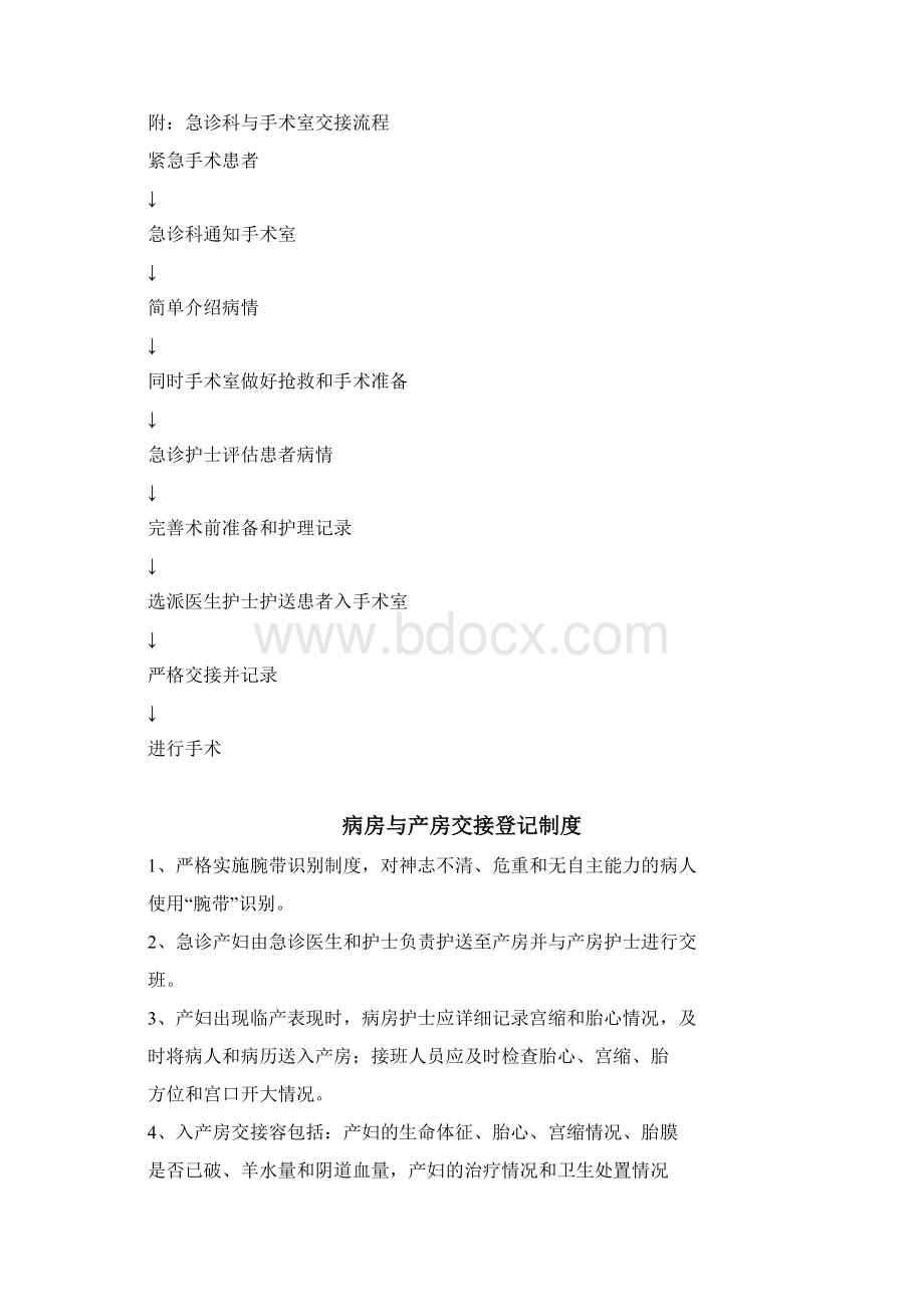 转科交接登记规章制度与流程Word下载.docx_第3页