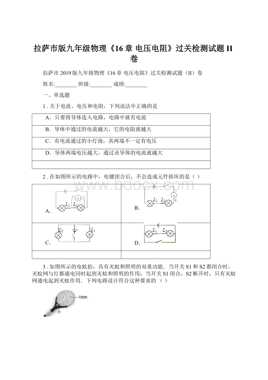 拉萨市版九年级物理《16章 电压电阻》过关检测试题II卷.docx_第1页