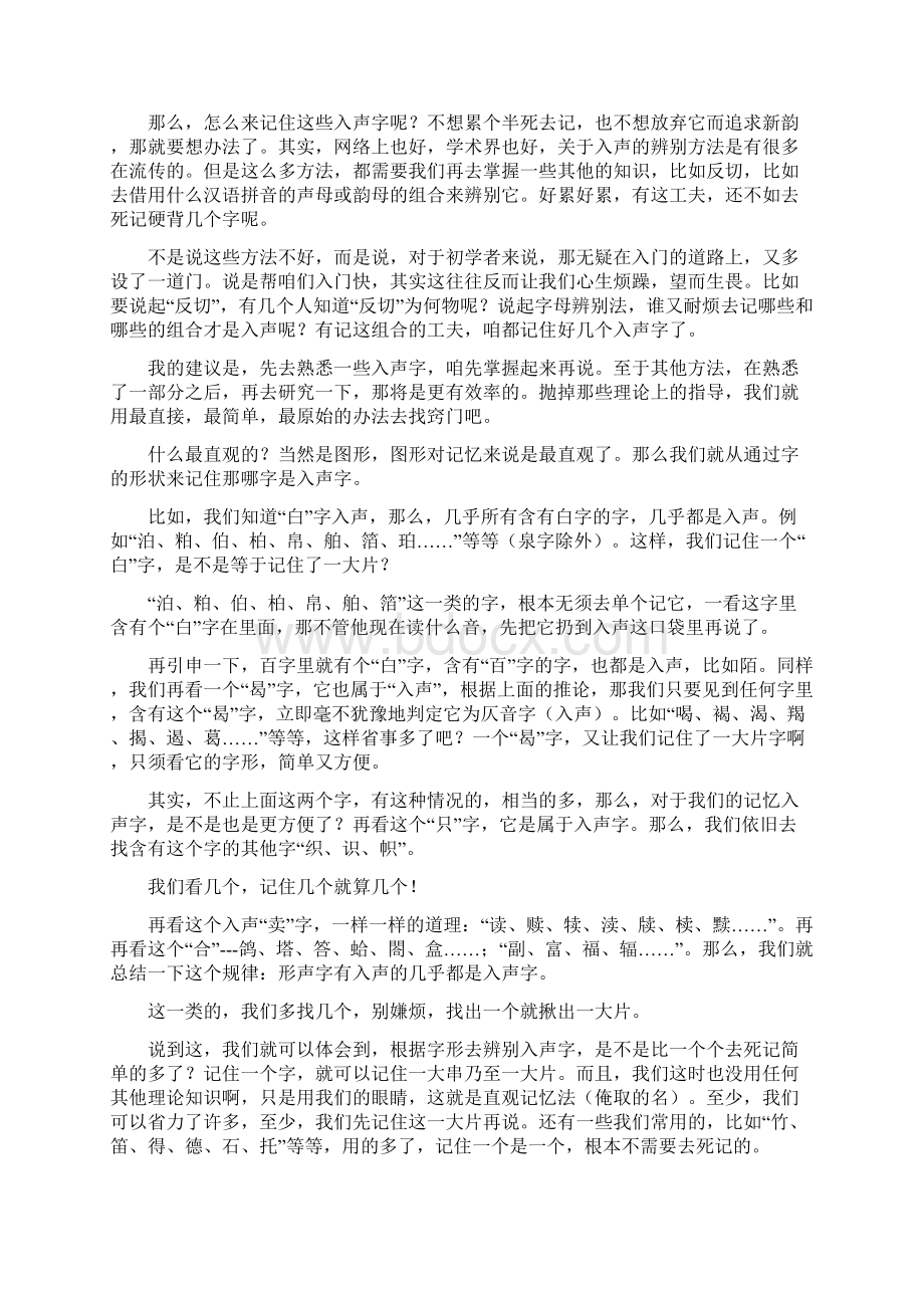 诗词格律怎样记忆平水韵说课材料Word文件下载.docx_第3页