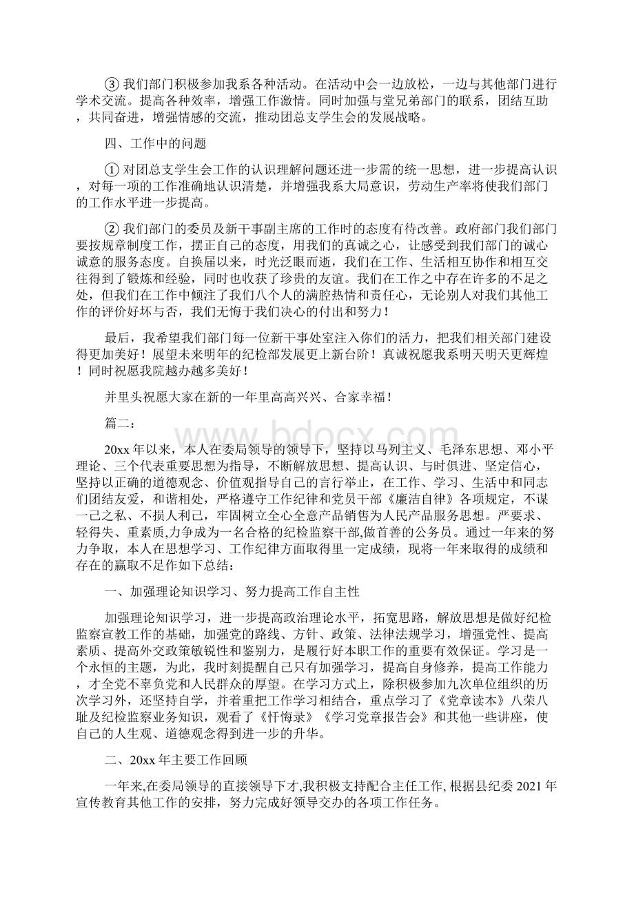 纪检组个人工作总结.docx_第2页