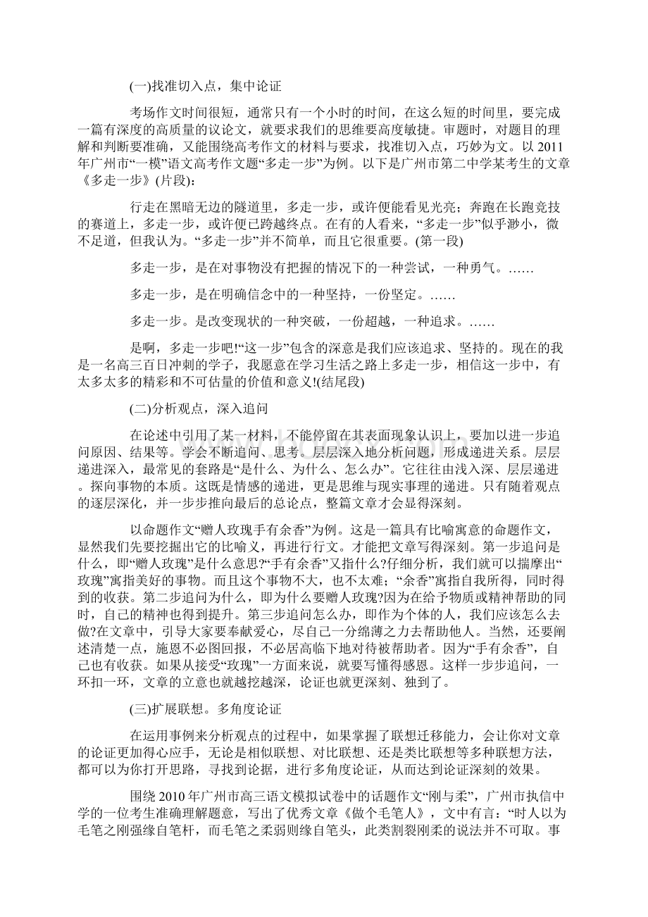 如何使议论文论证深刻.docx_第2页