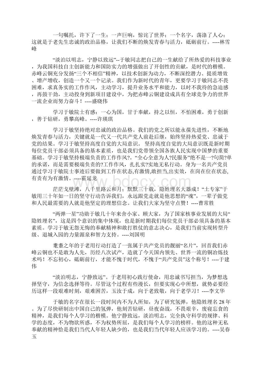 学习时代楷模于敏心得体会Word文件下载.docx_第2页