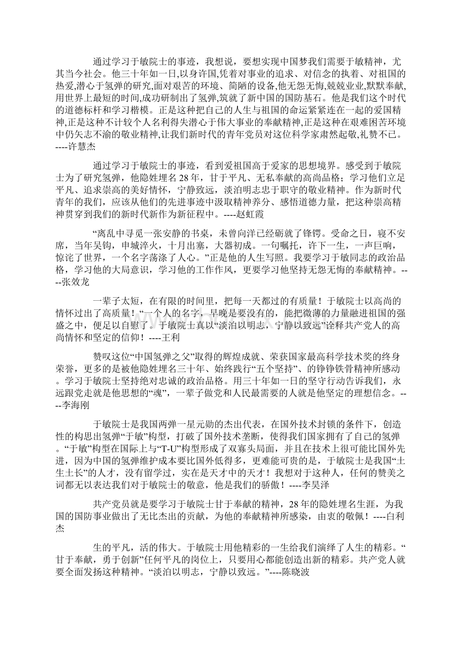 学习时代楷模于敏心得体会.docx_第3页