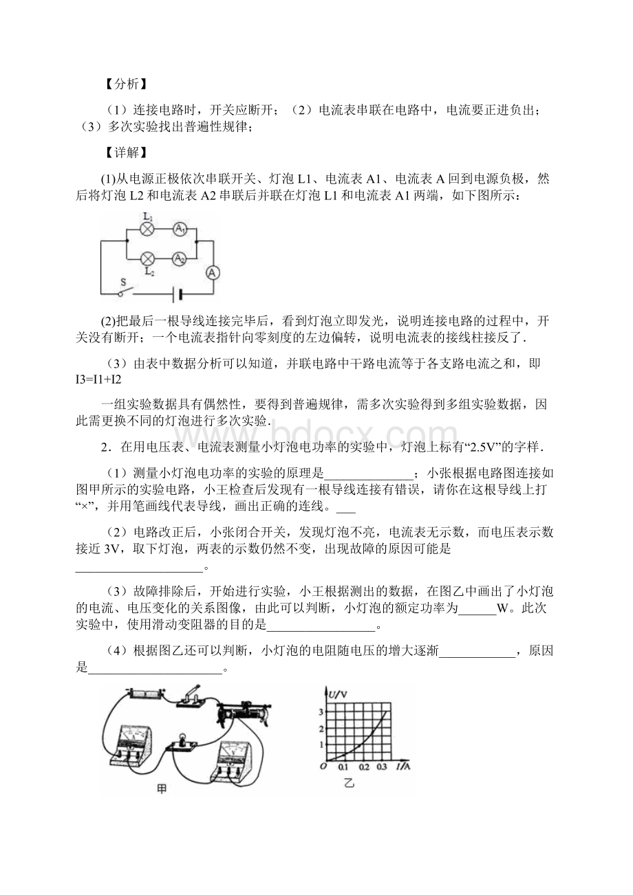 九年级上册物理 电流和电路单元复习练习Word版 含答案Word文档下载推荐.docx_第2页