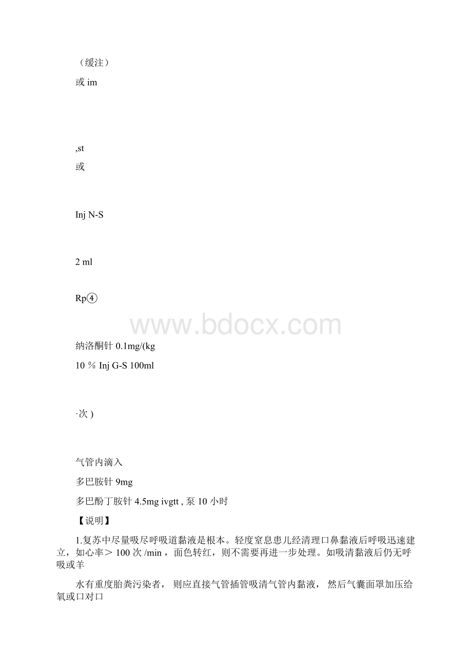 儿科常见病处方集.docx_第2页