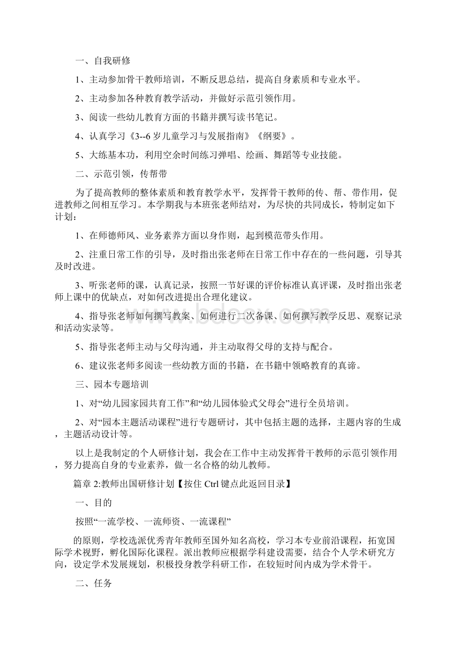 教师个人研修计划4篇Word文档格式.docx_第2页