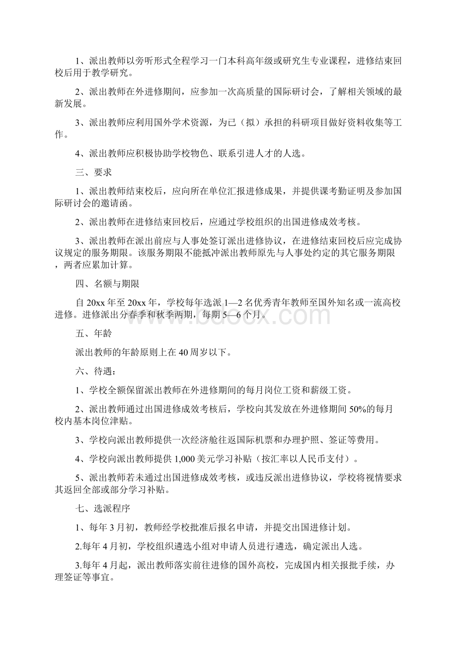 教师个人研修计划4篇Word文档格式.docx_第3页