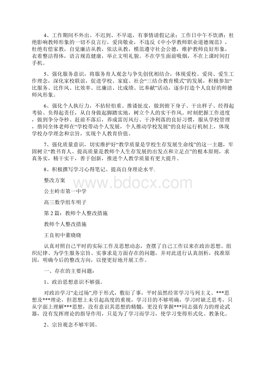 教师个人整改措施.docx_第2页