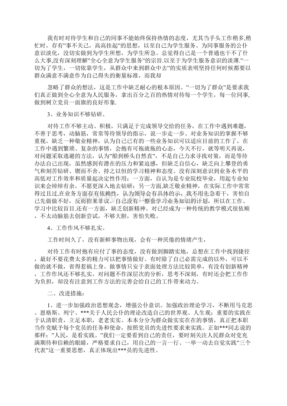 教师个人整改措施.docx_第3页