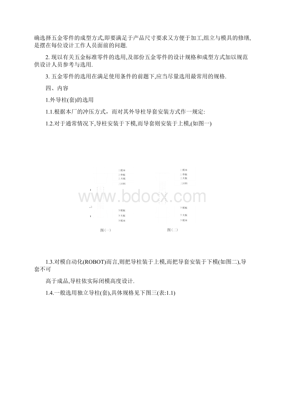 标准五金零件设计及选用规范.docx_第2页