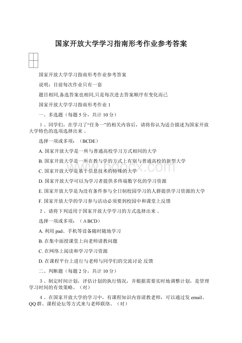 国家开放大学学习指南形考作业参考答案.docx_第1页