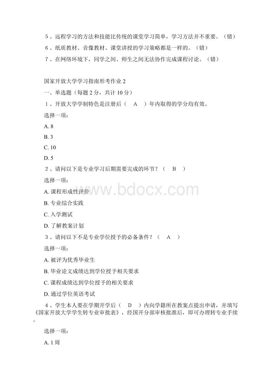 国家开放大学学习指南形考作业参考答案.docx_第2页