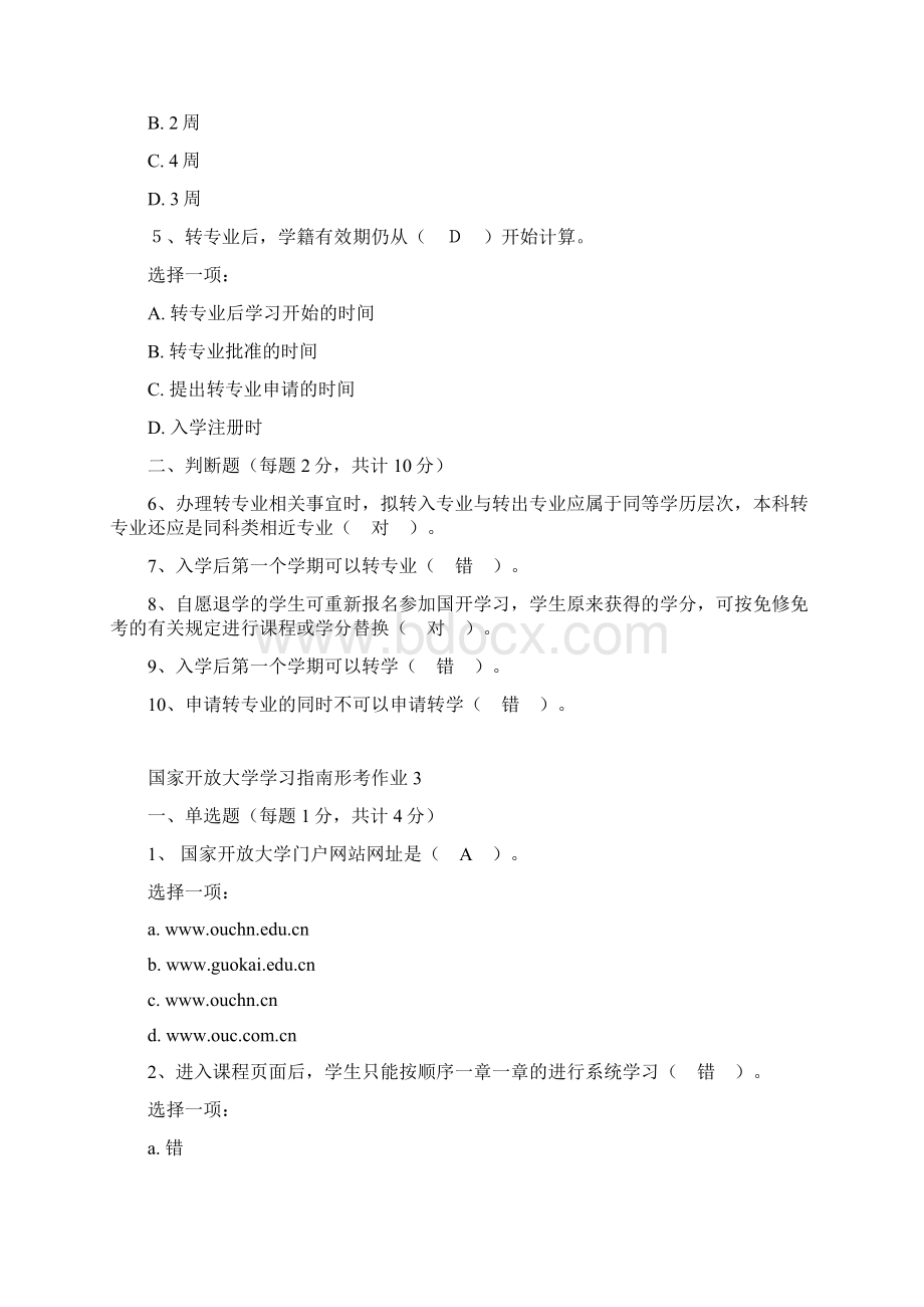 国家开放大学学习指南形考作业参考答案.docx_第3页