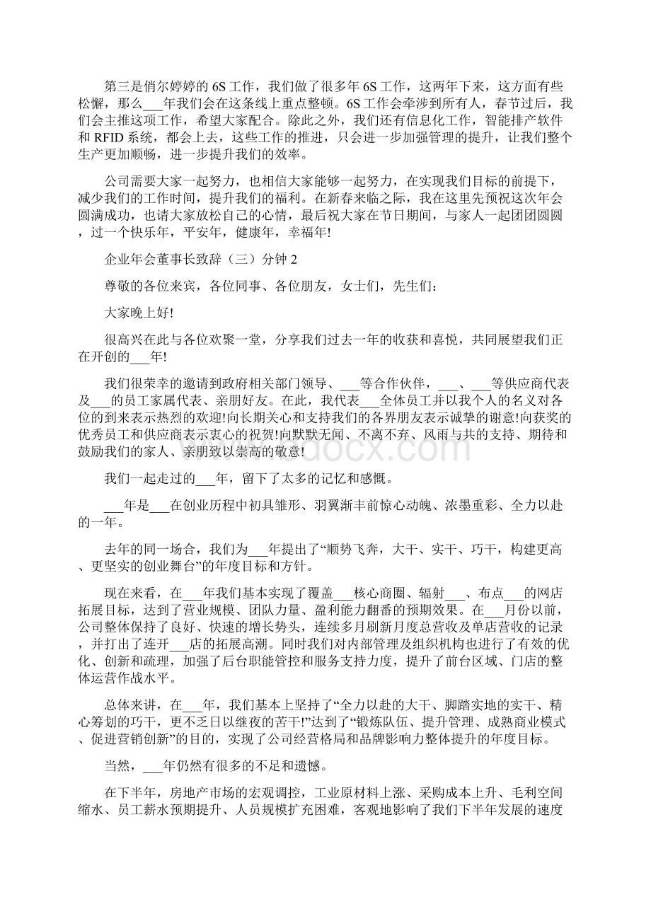 企业年会董事长致辞3分钟.docx_第2页